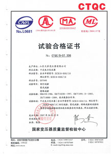 天津干式变压器检测合格证书